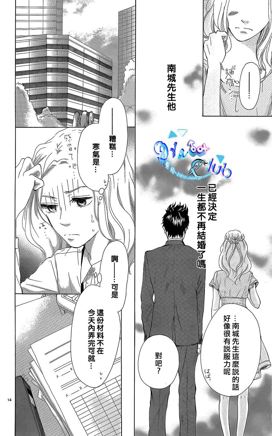 我们结婚吧！！第4话图