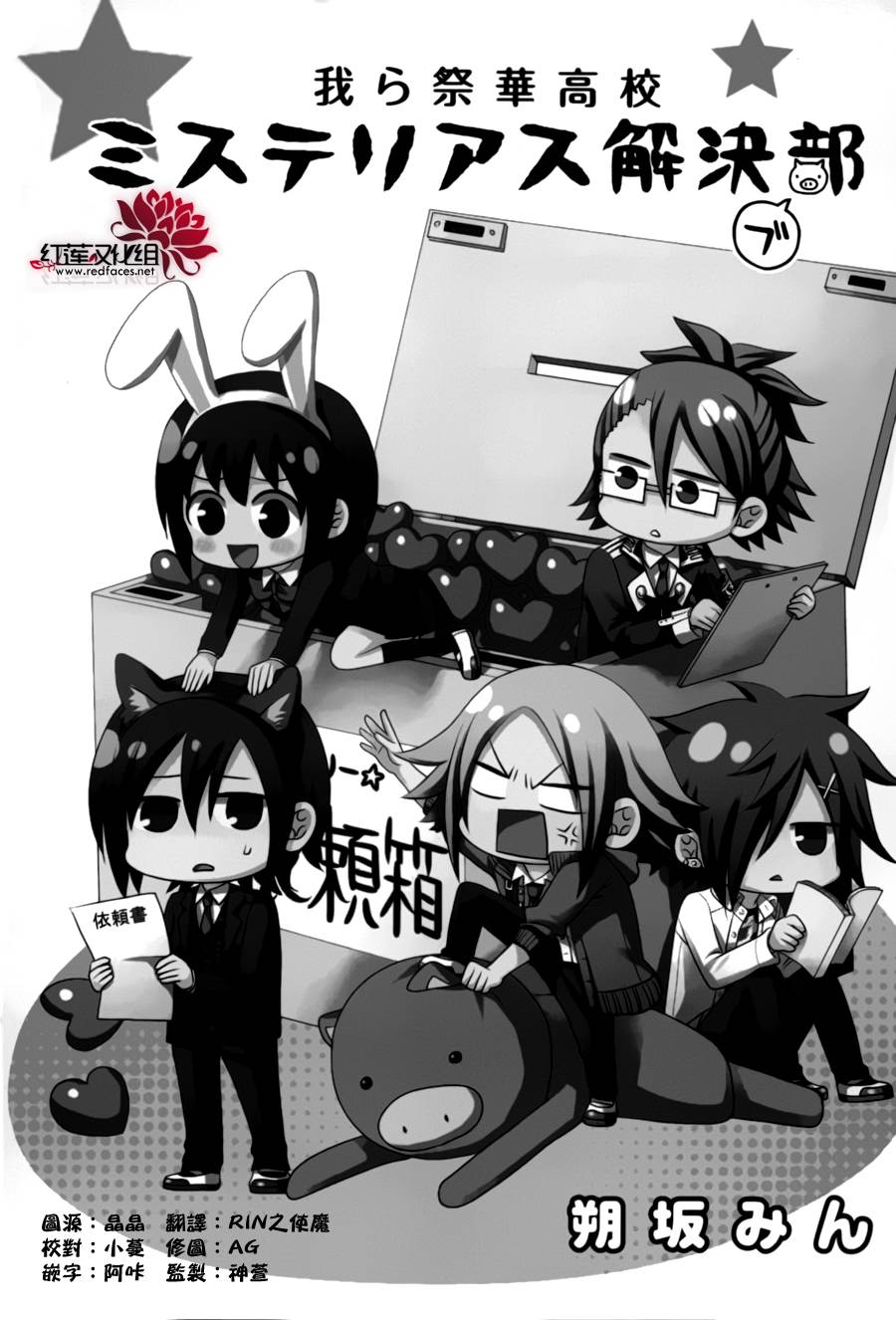 我们祭华高校不思议解决部第1话图