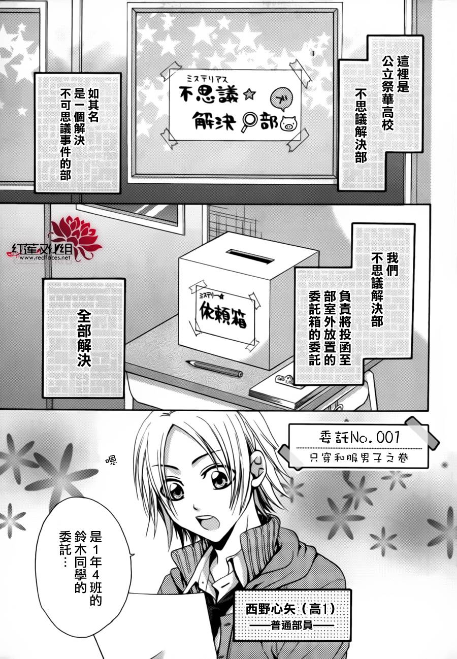 我们祭华高校不思议解决部第1话图