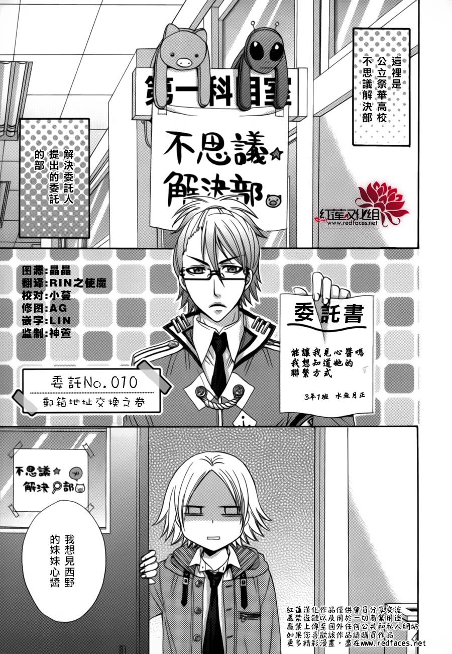 我们祭华高校不思议解决部第10话图