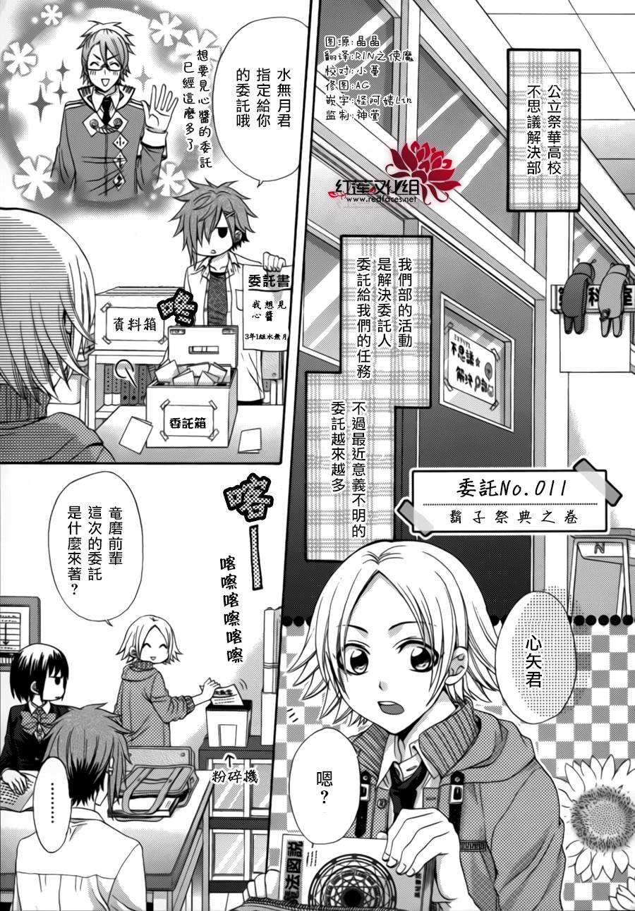 我们祭华高校不思议解决部第11话图