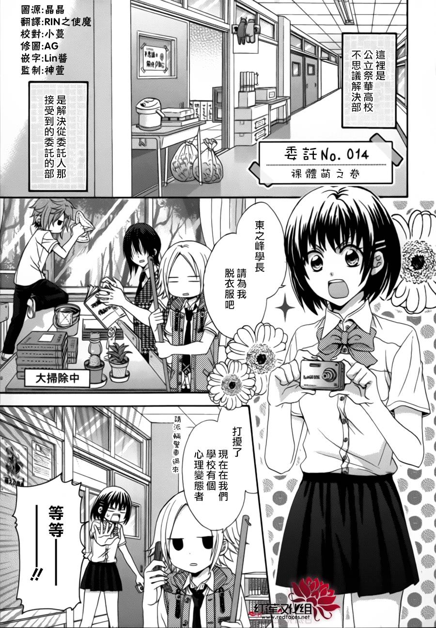 我们祭华高校不思议解决部第14话图