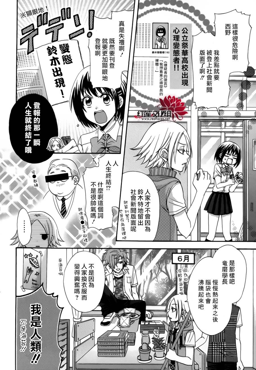 我们祭华高校不思议解决部第14话图