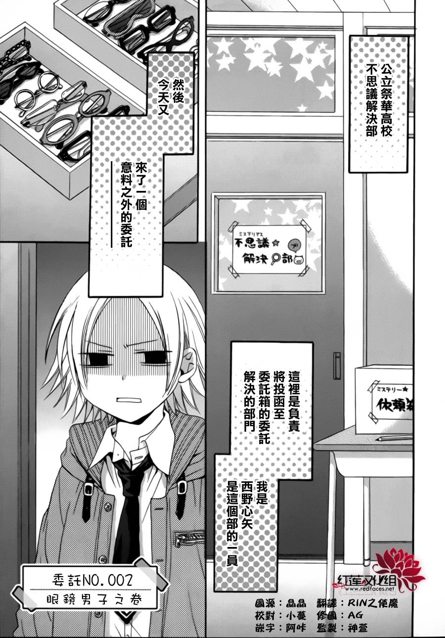 我们祭华高校不思议解决部第2话图