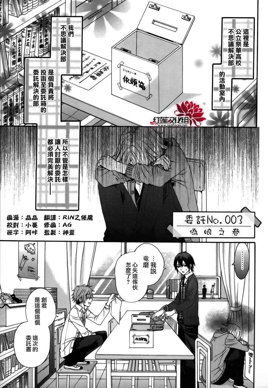 我们祭华高校不思议解决部第3话图