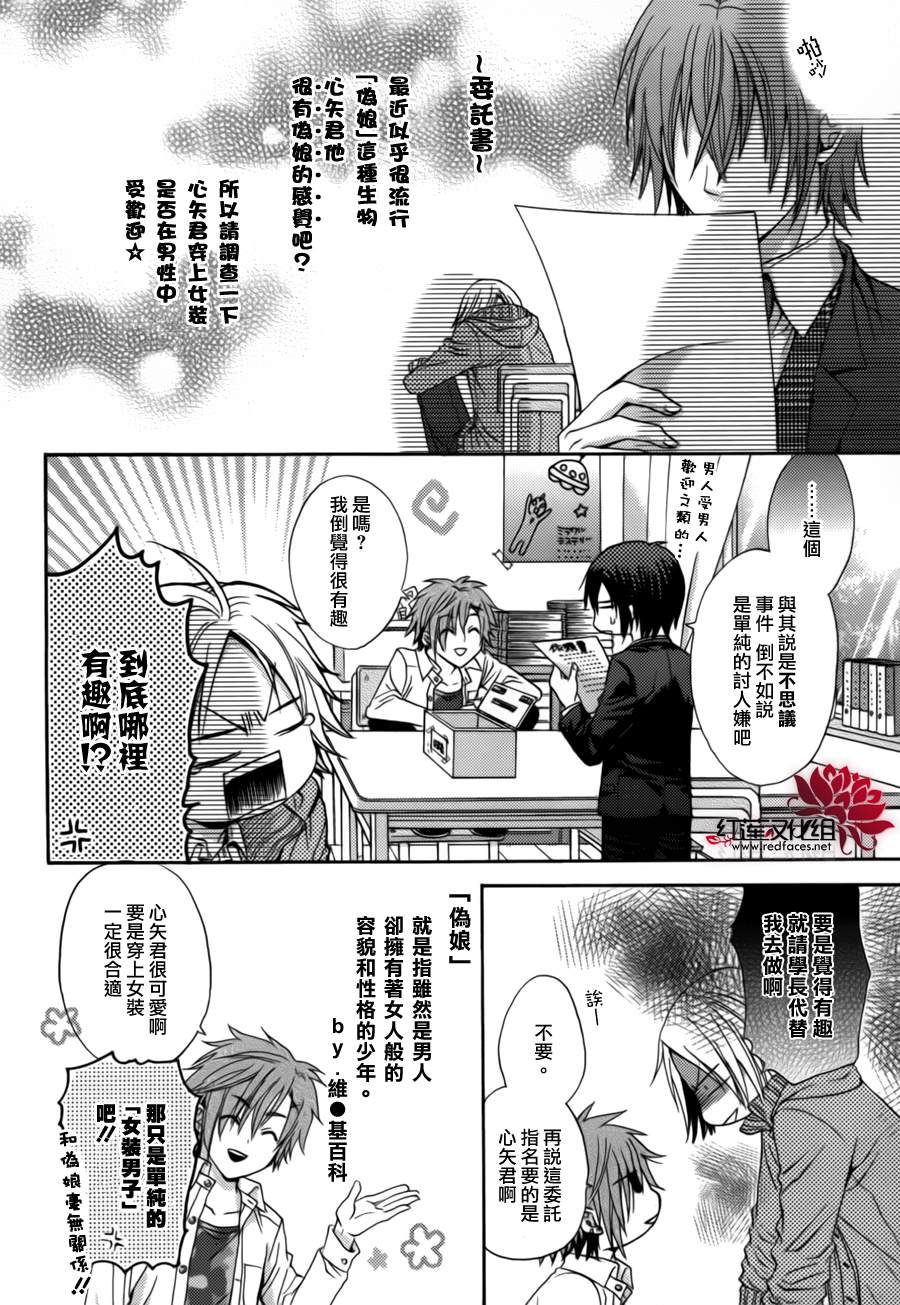 我们祭华高校不思议解决部第3话图