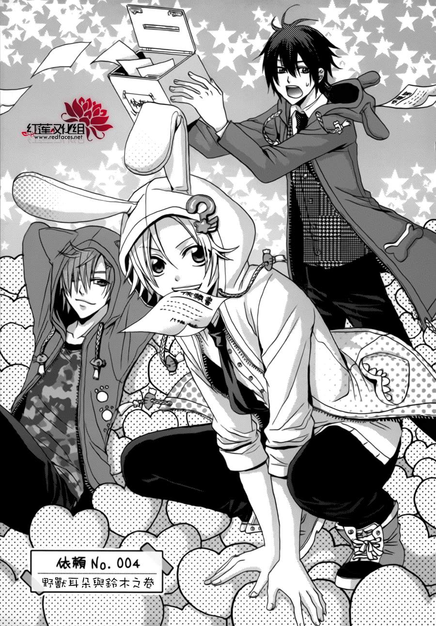 我们祭华高校不思议解决部第4话图