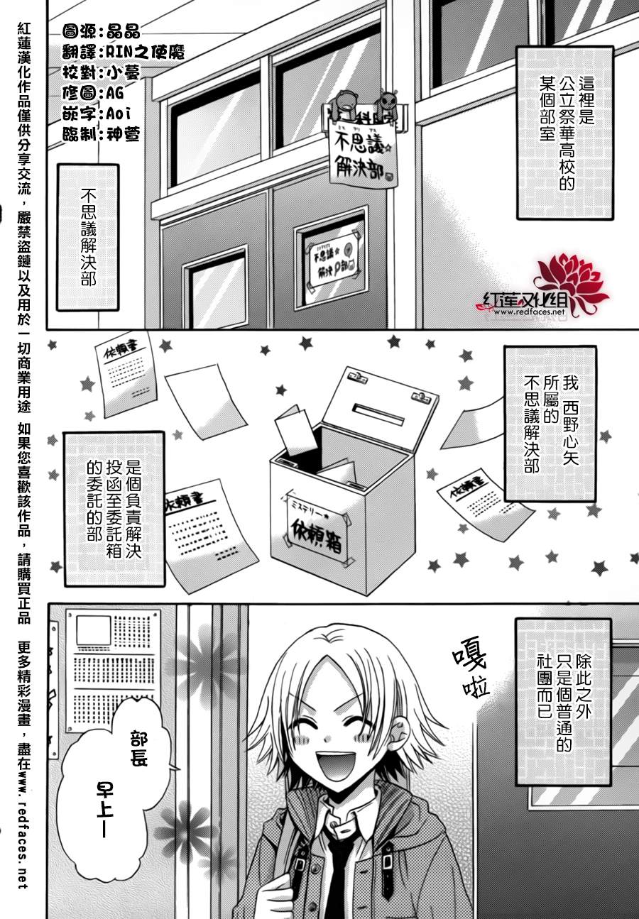 我们祭华高校不思议解决部第4话图