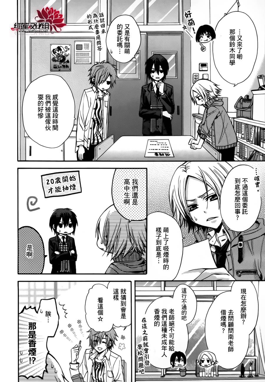 我们祭华高校不思议解决部第5话图