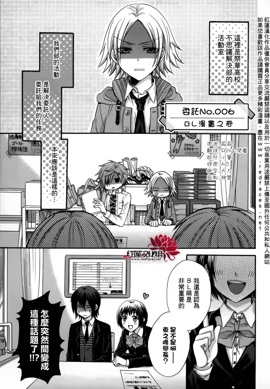 我们祭华高校不思议解决部第6话图