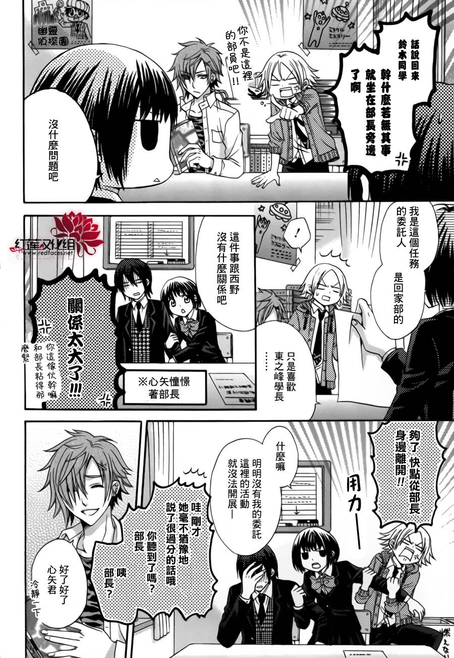 我们祭华高校不思议解决部第6话图