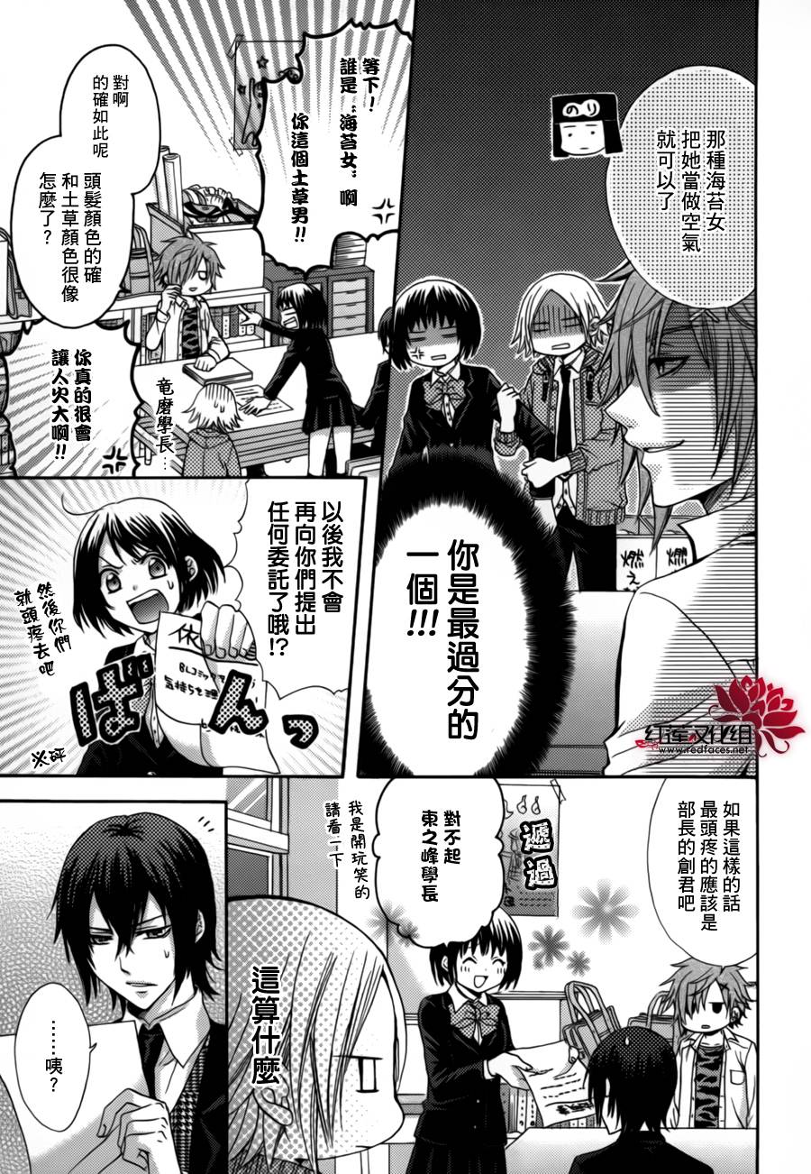 我们祭华高校不思议解决部第6话图