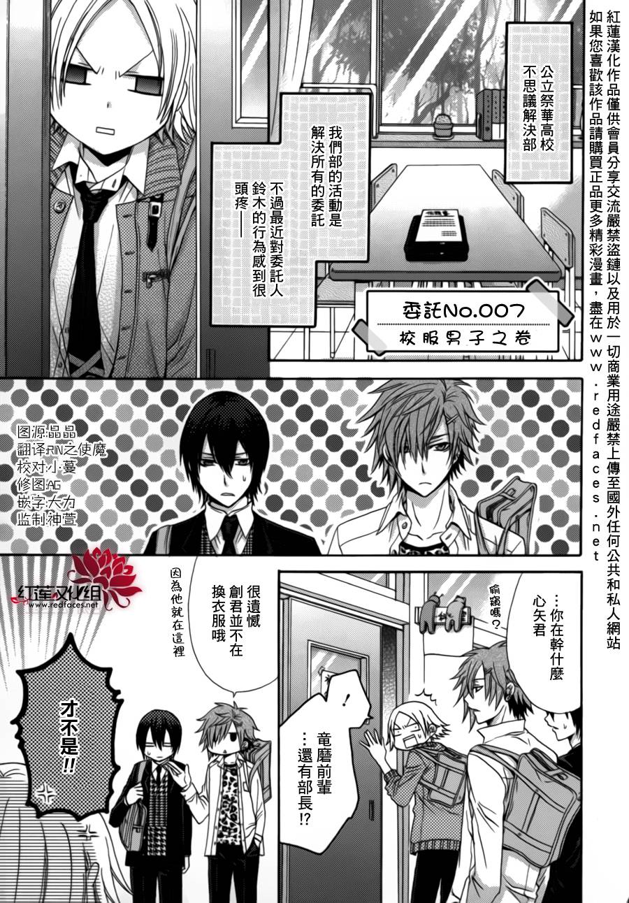 我们祭华高校不思议解决部第7话图