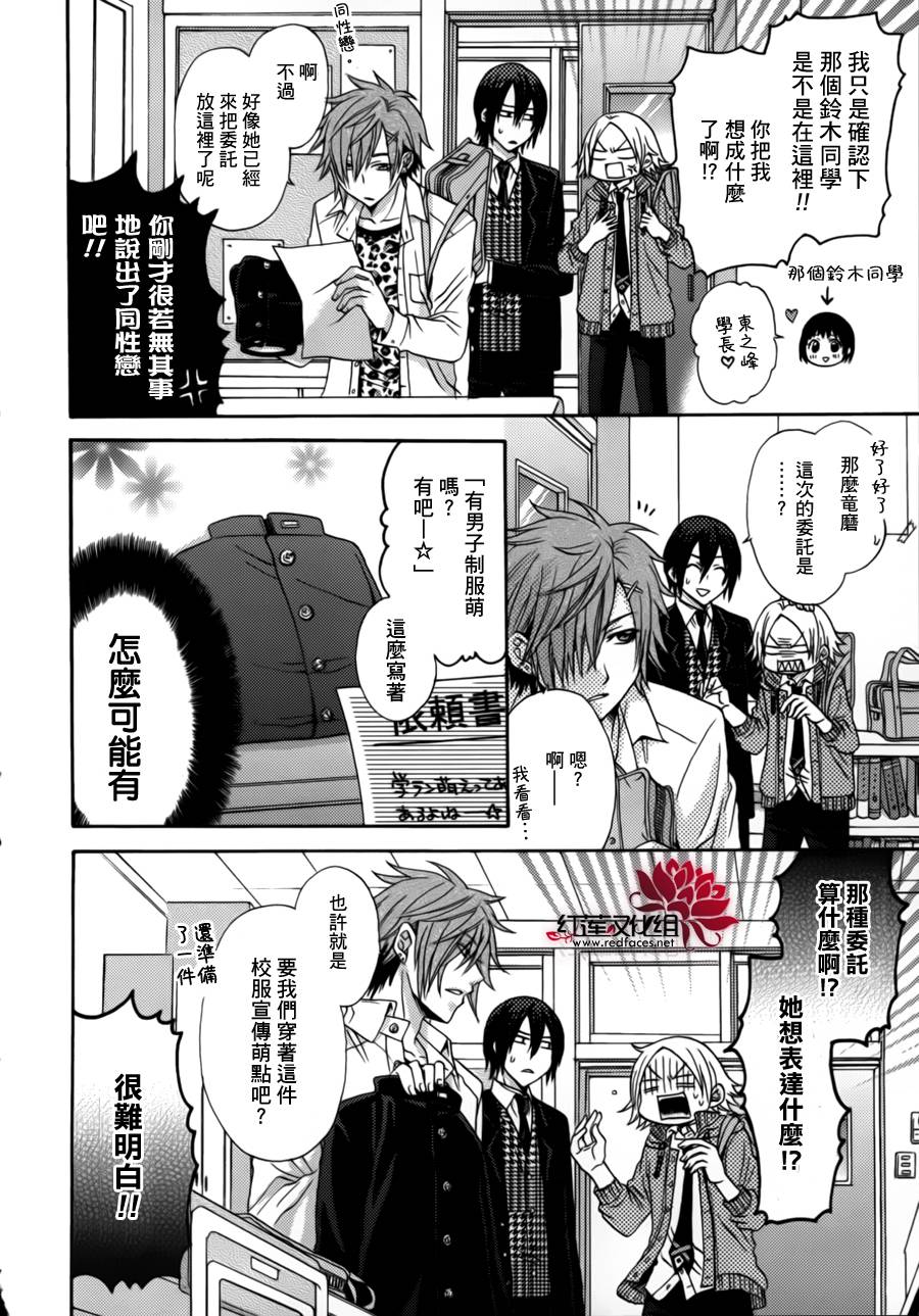 我们祭华高校不思议解决部第7话图