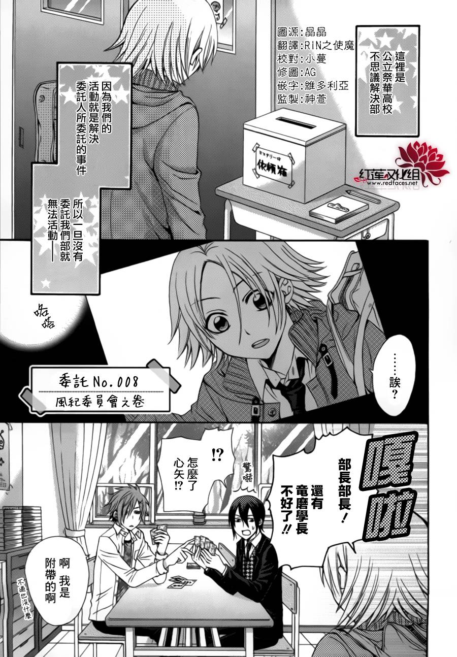 我们祭华高校不思议解决部第8话图