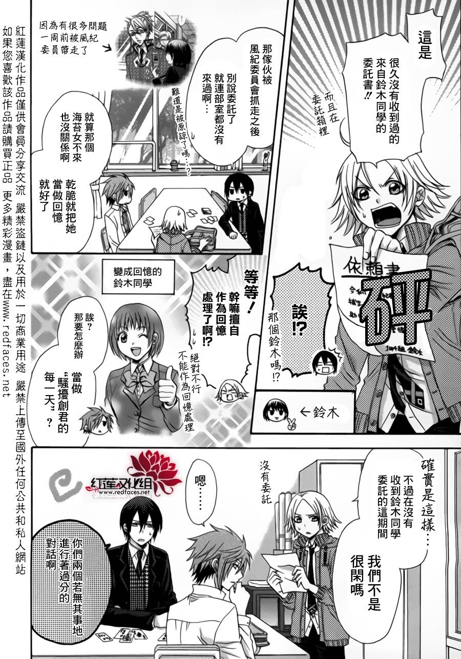 我们祭华高校不思议解决部第8话图