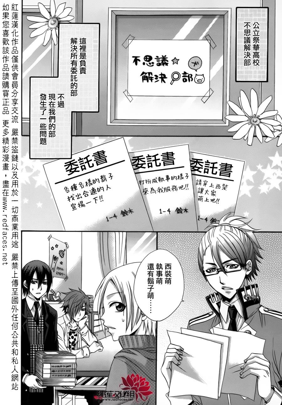 我们祭华高校不思议解决部第9话图