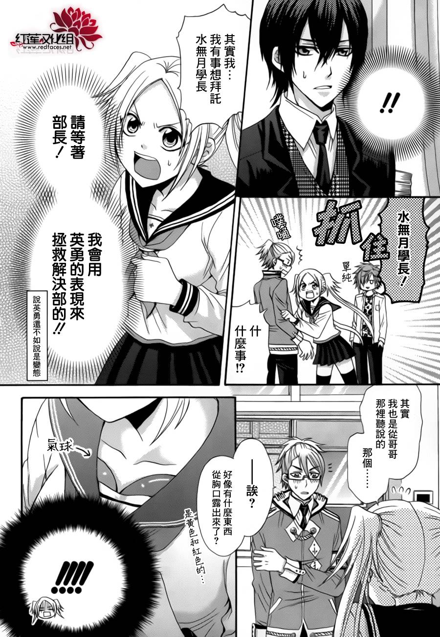 我们祭华高校不思议解决部第9话图