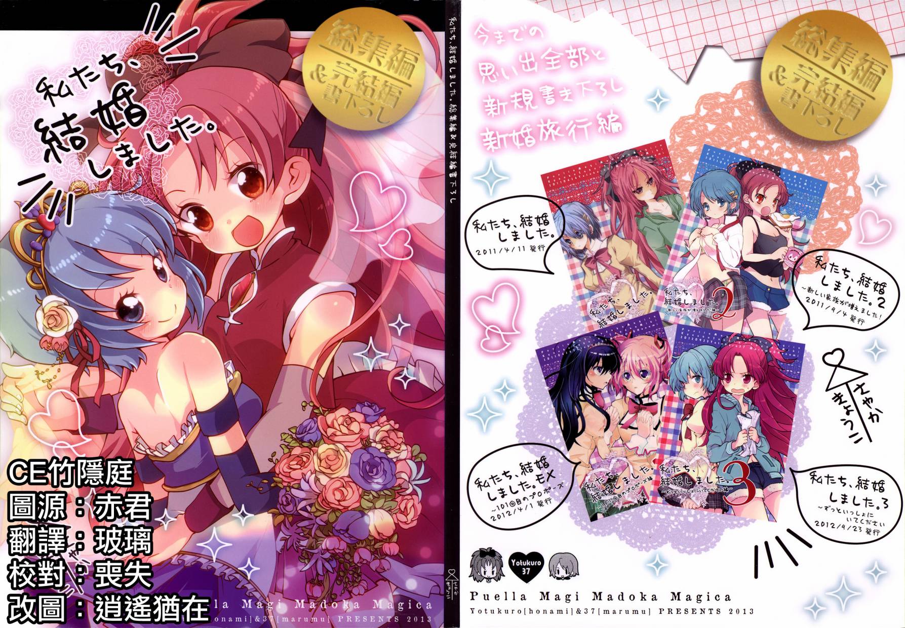 我们，结婚了全1卷图