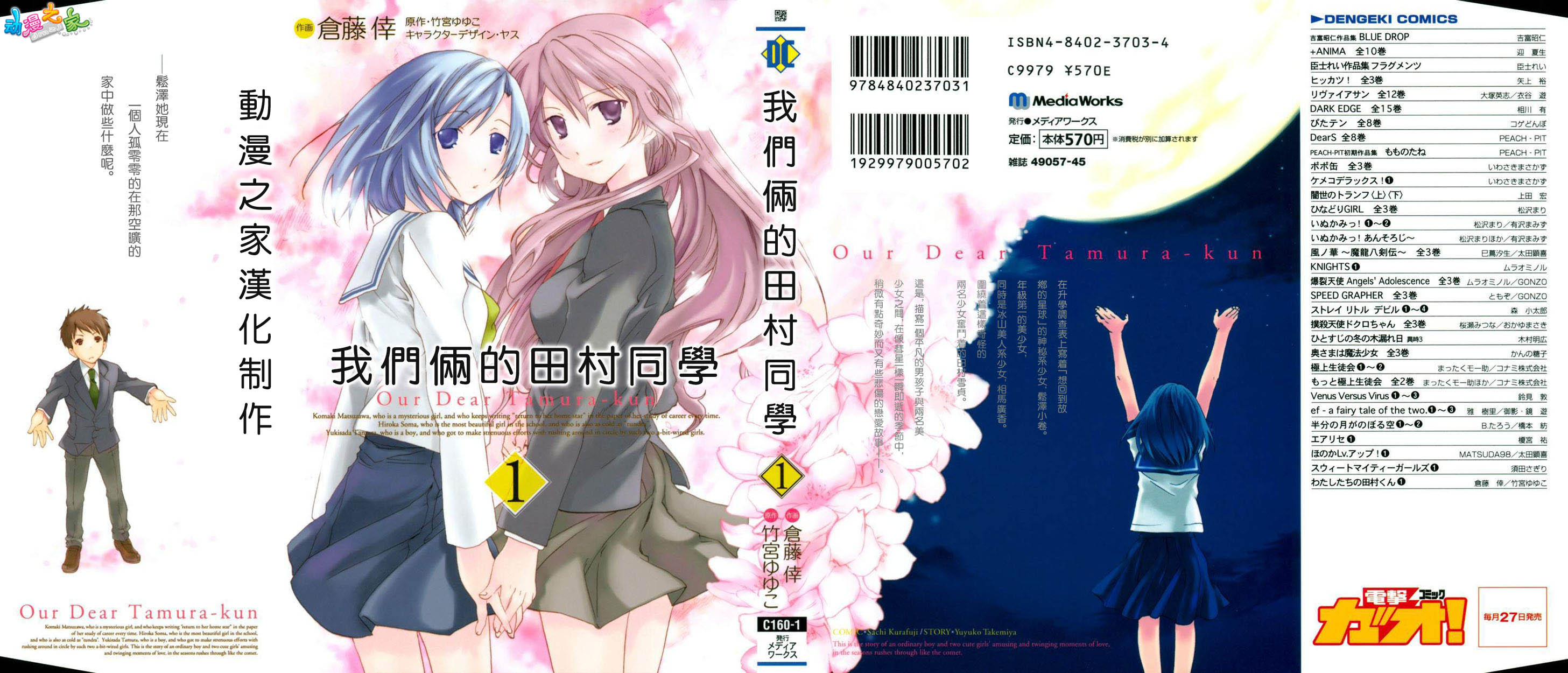 我们俩的田村同学第1卷图