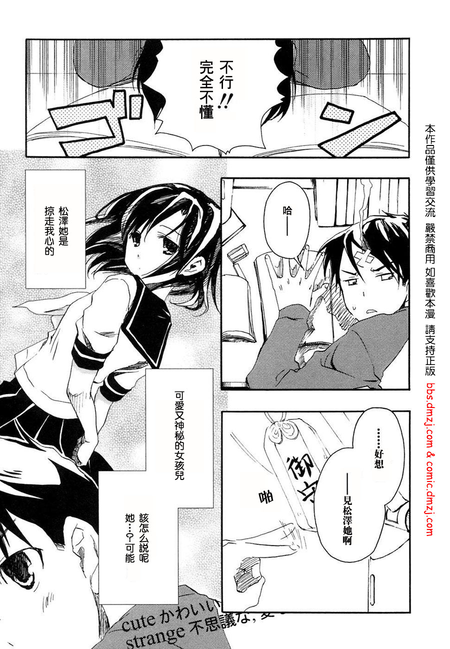 我们俩的田村同学第1卷图