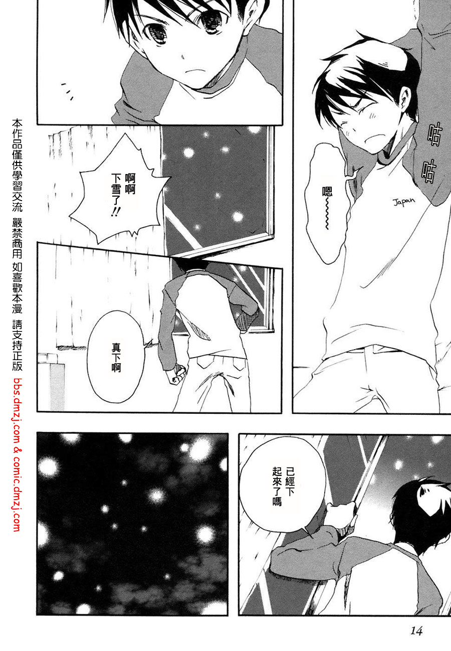 我们俩的田村同学第1卷图