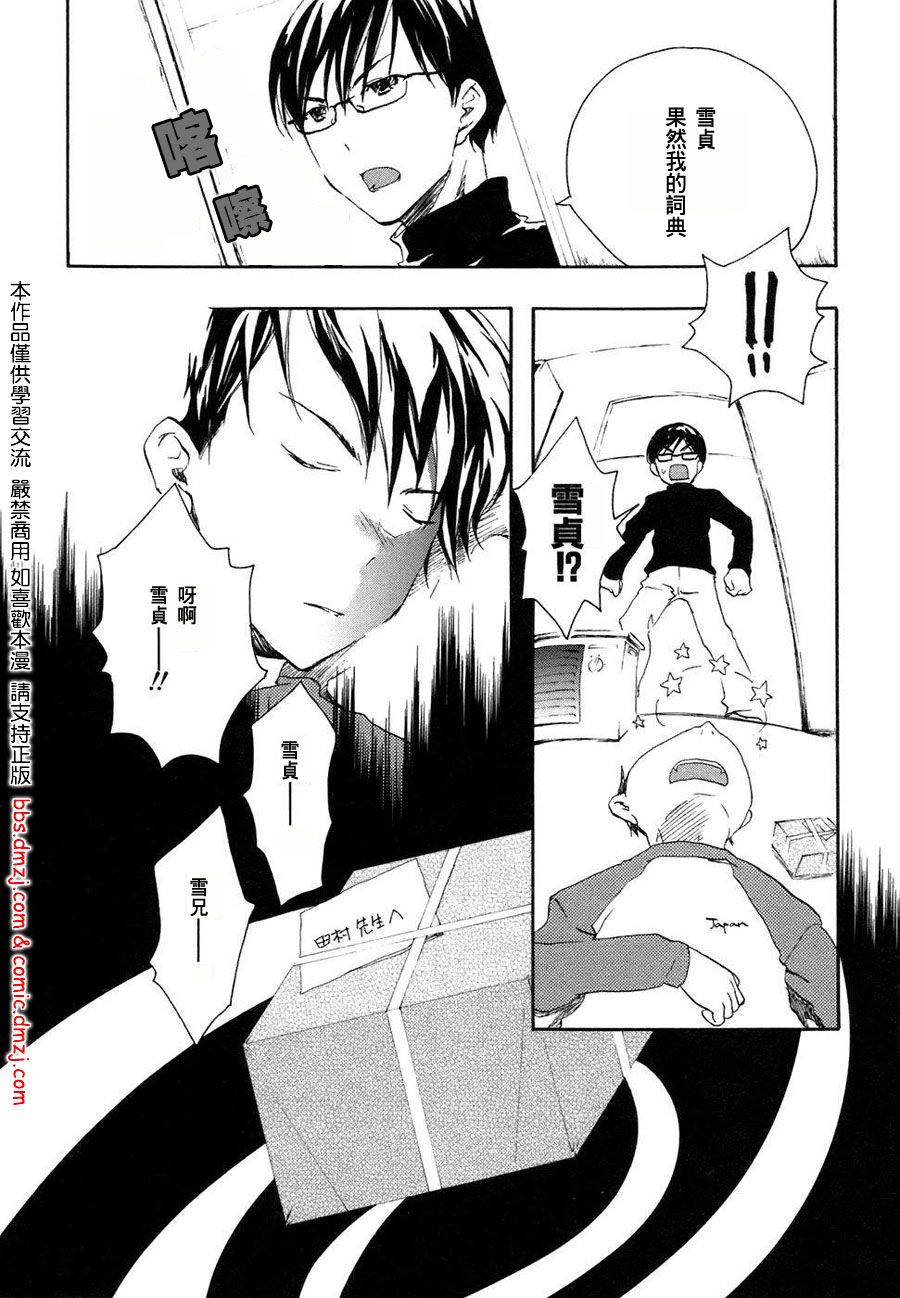 我们俩的田村同学第1卷图