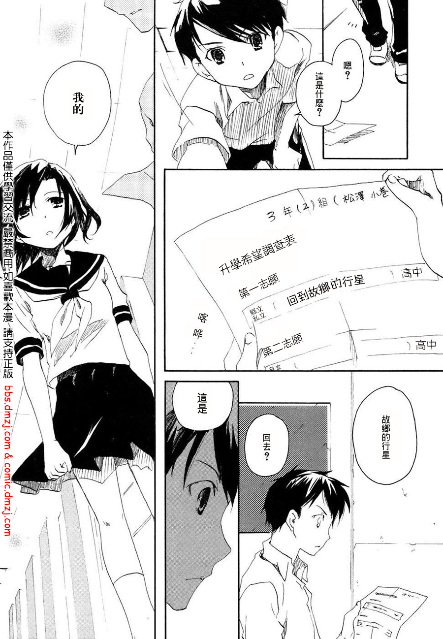 我们俩的田村同学第1卷图