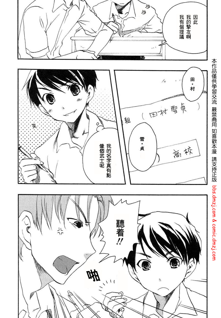 我们俩的田村同学第1卷图