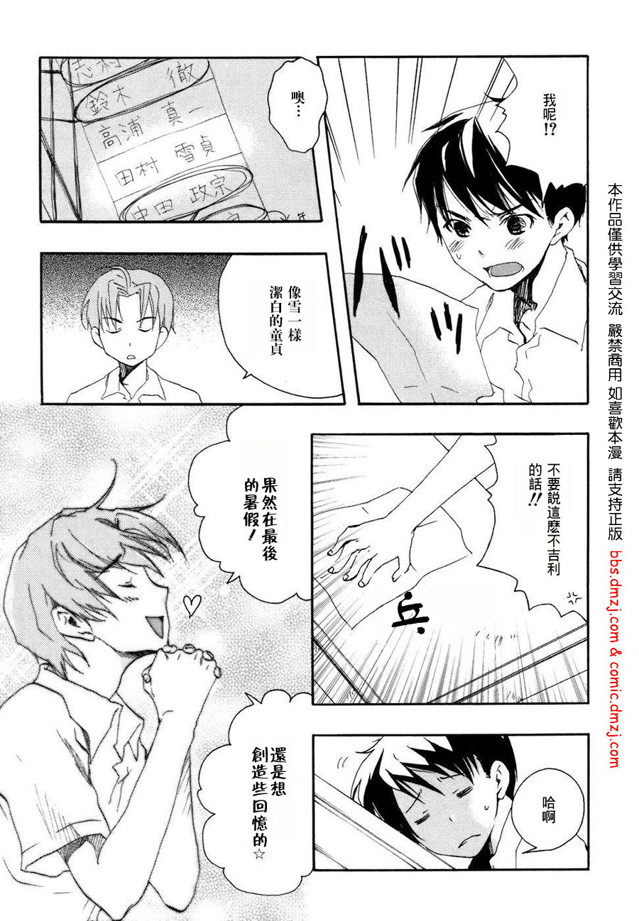 我们俩的田村同学第1卷图