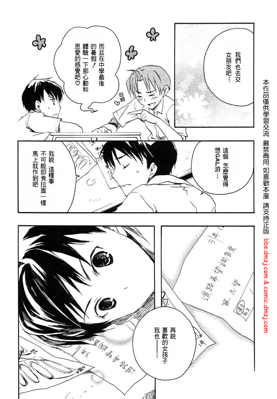 我们俩的田村同学第1卷图