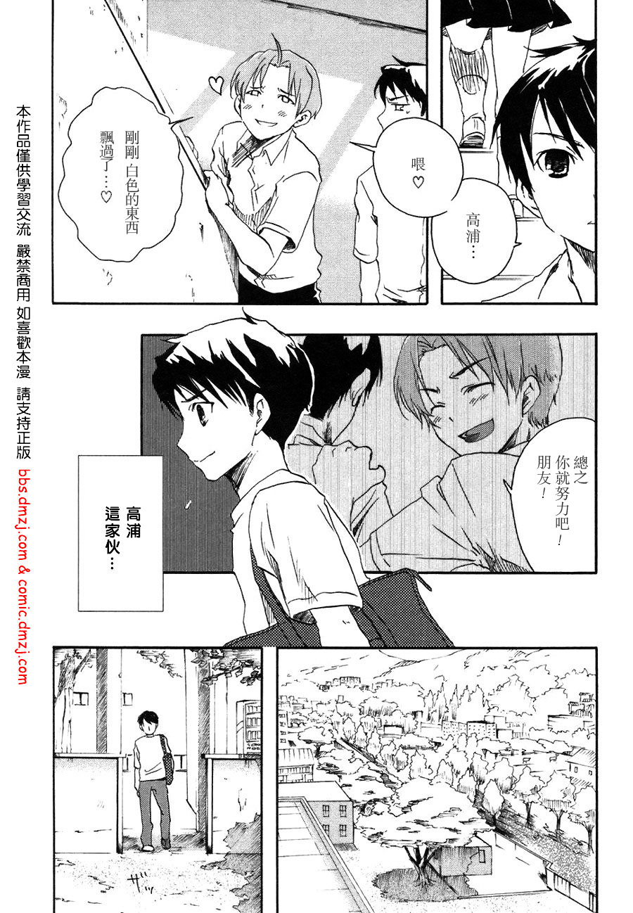 我们俩的田村同学第1卷图