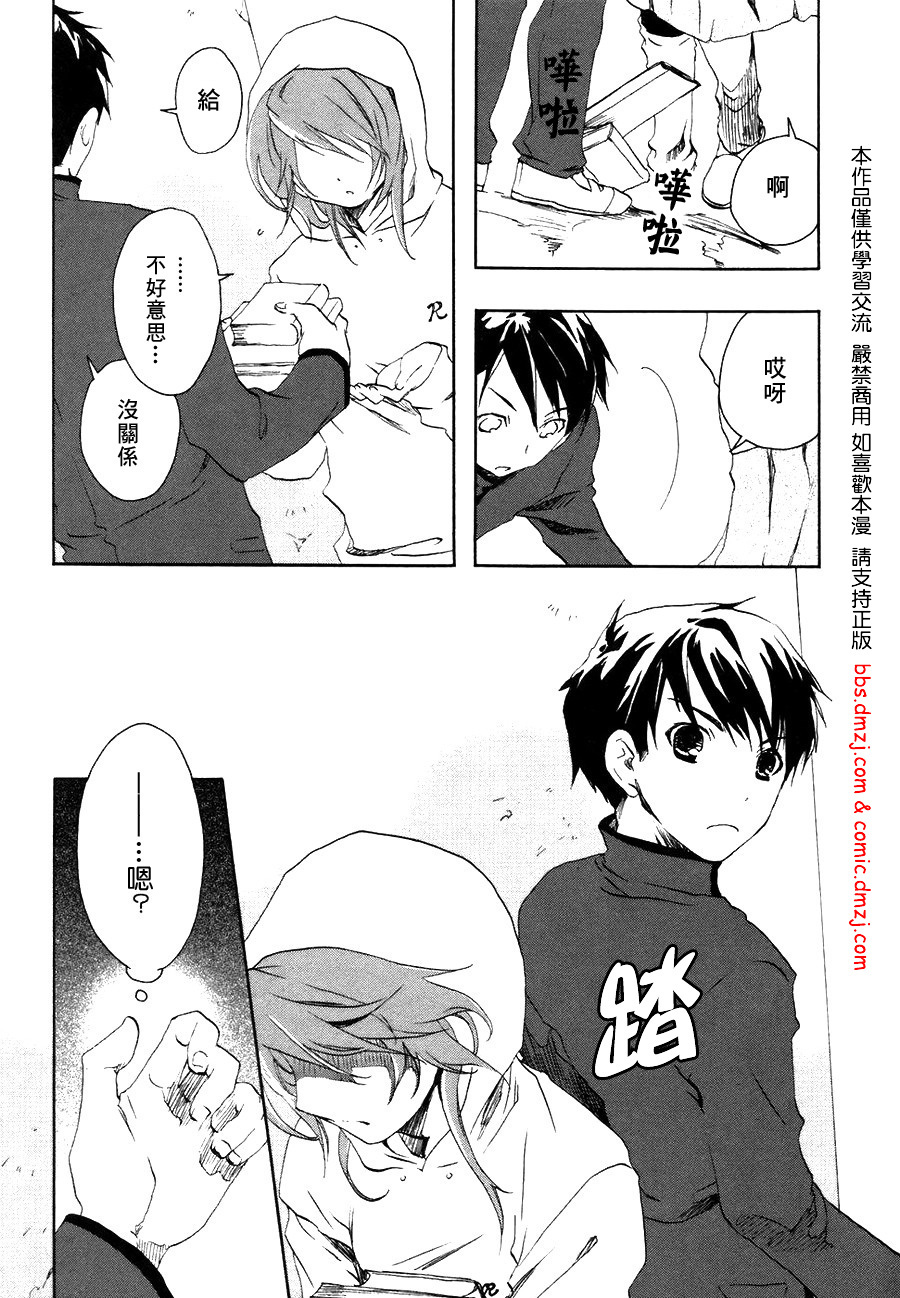 我们俩的田村同学第1卷图