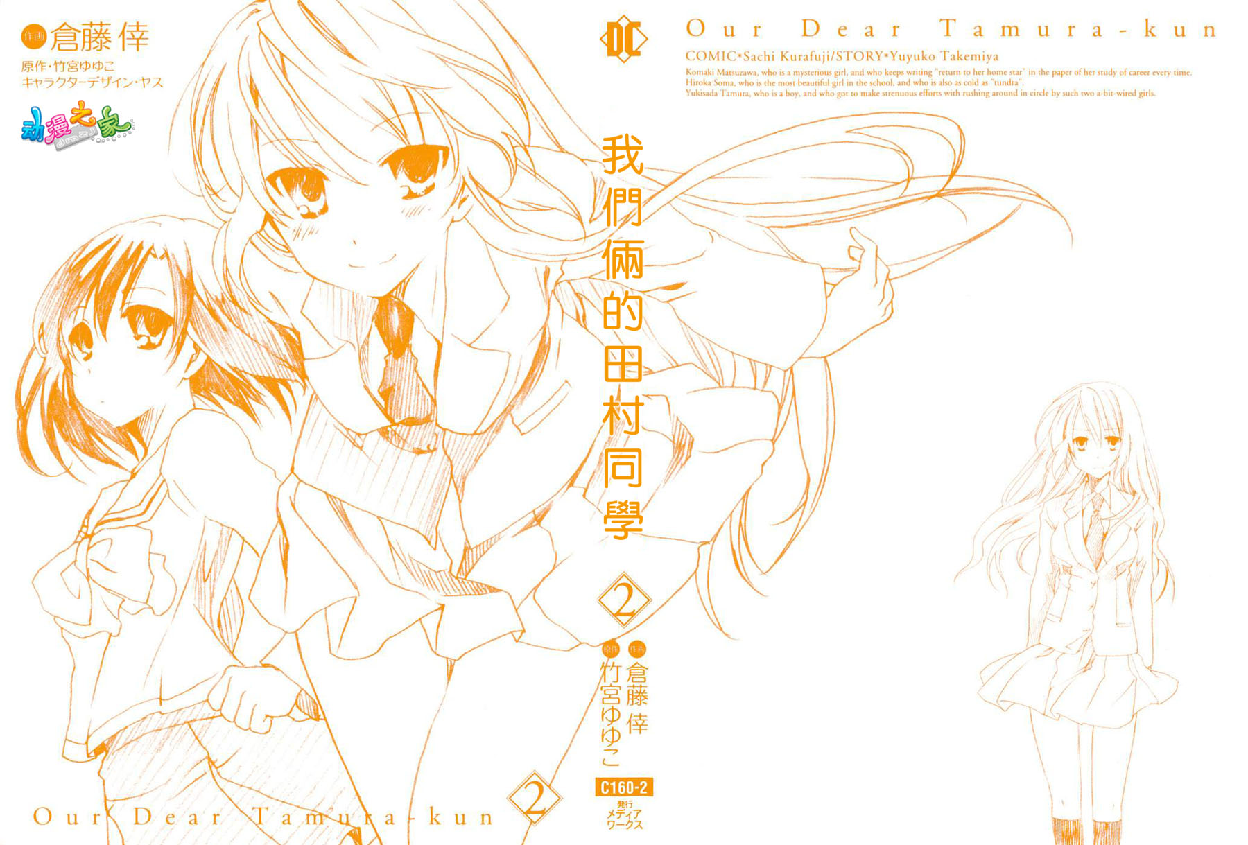 我们俩的田村同学第2卷图