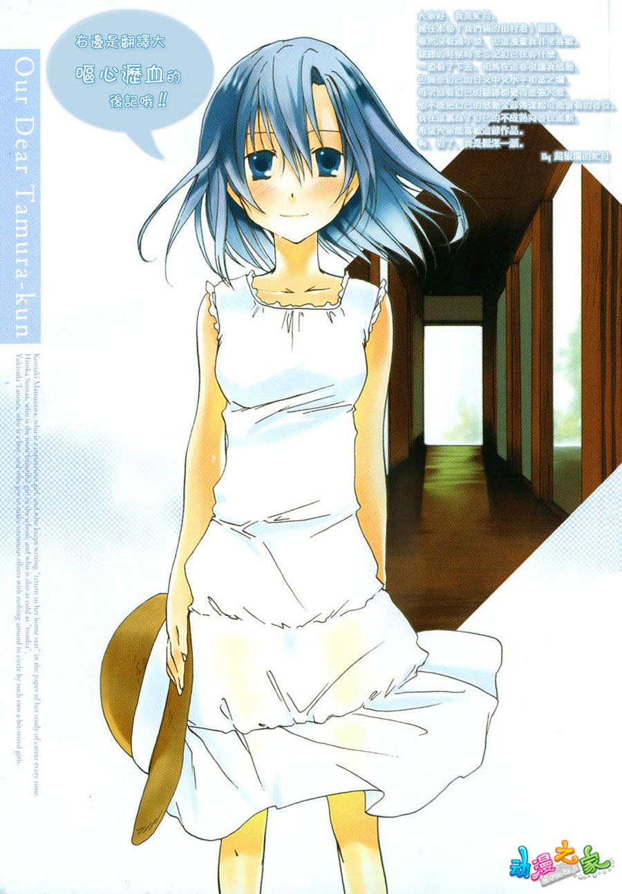 我们俩的田村同学第2卷图