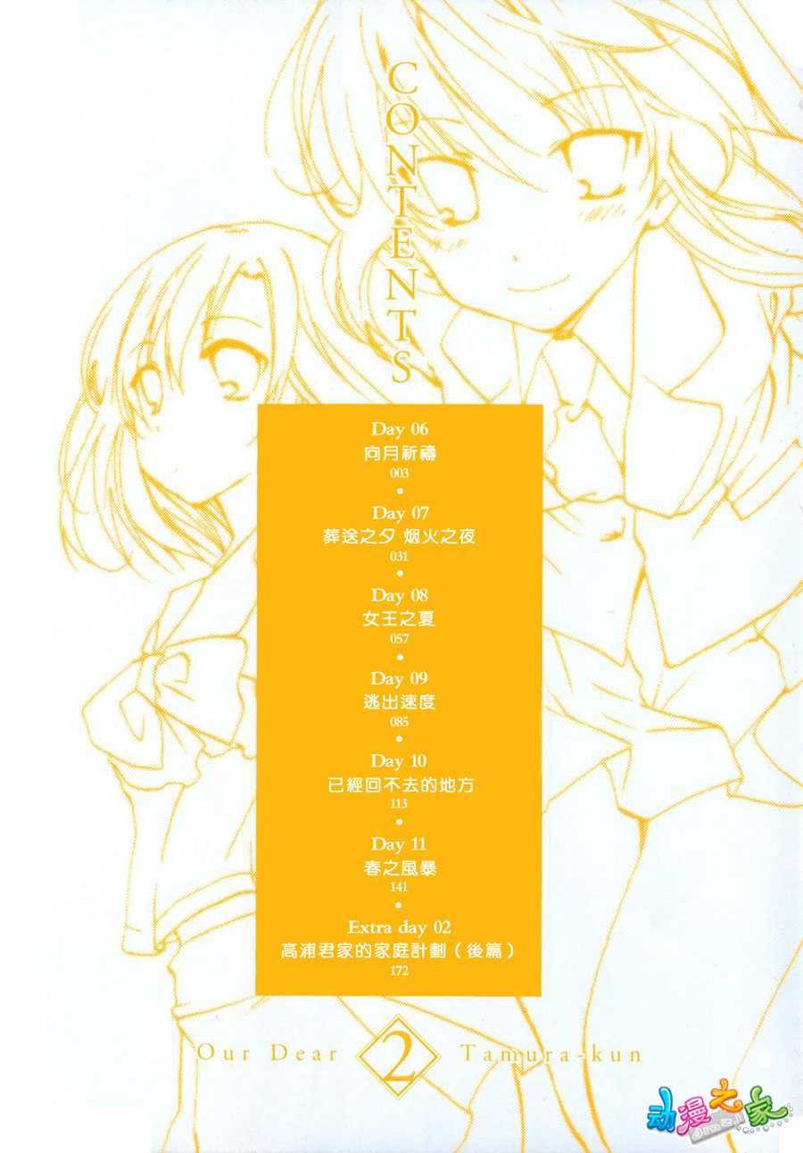 我们俩的田村同学第2卷图