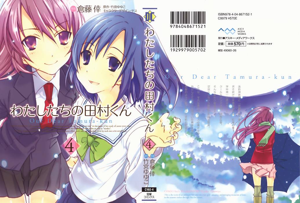 我们俩的田村同学第4卷图