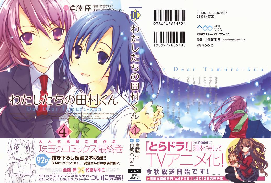 我们俩的田村同学第4卷图