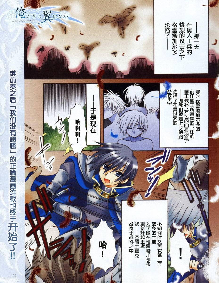 我们没有翅膀第1话图