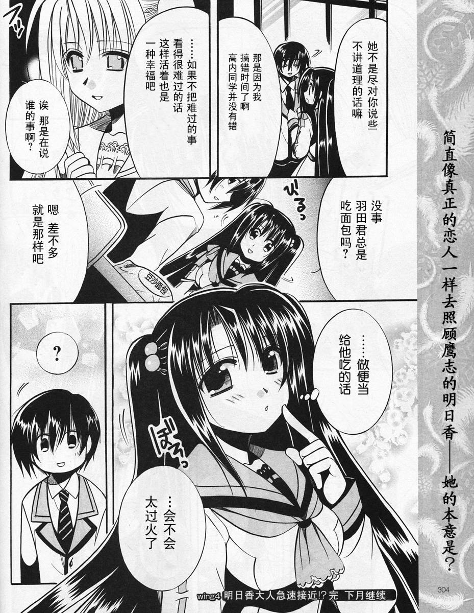 我们没有翅膀第4话图