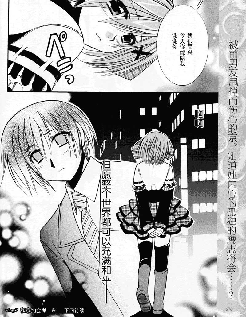 我们没有翅膀第7话图