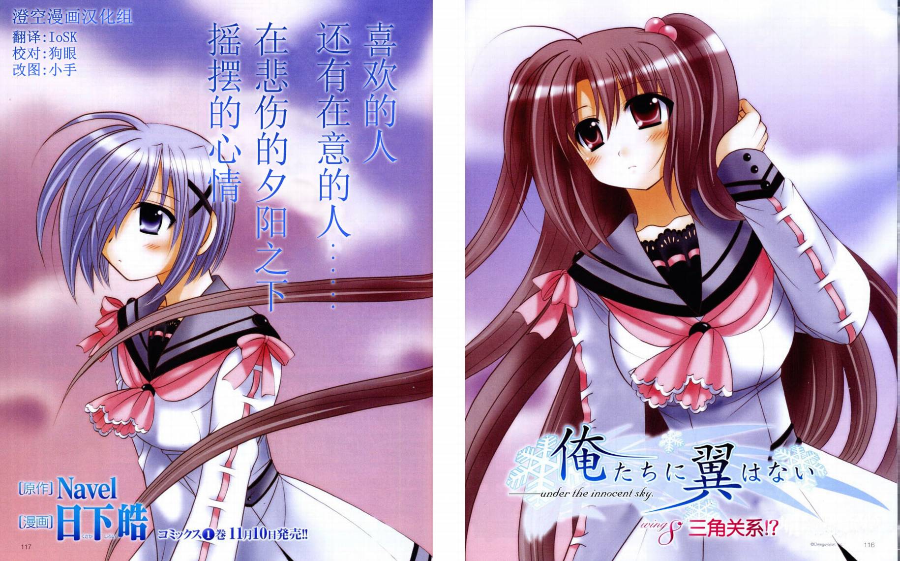 我们没有翅膀第8话图