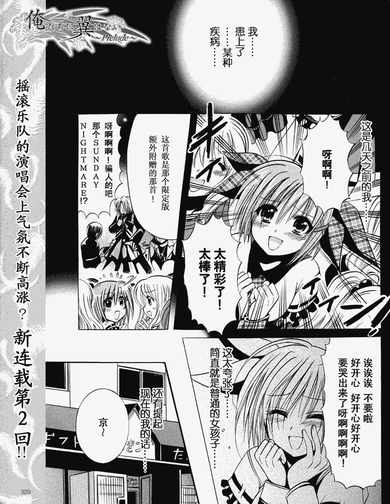 我们没有翅膀前奏02图