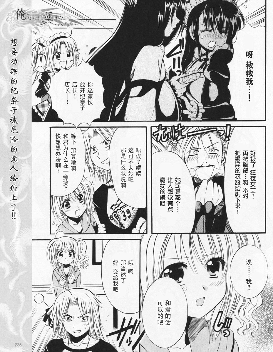 我们没有翅膀前奏05图