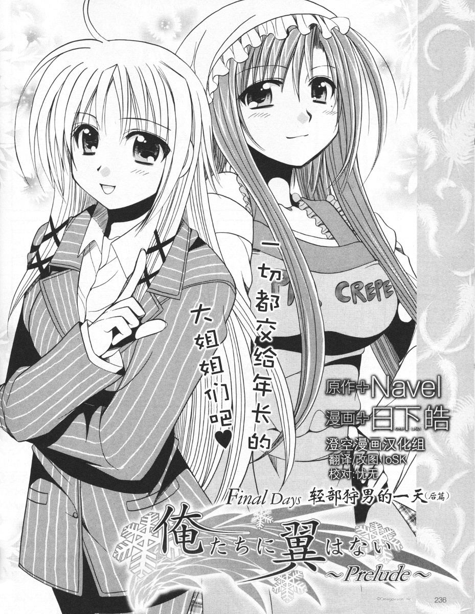 我们没有翅膀前奏05图