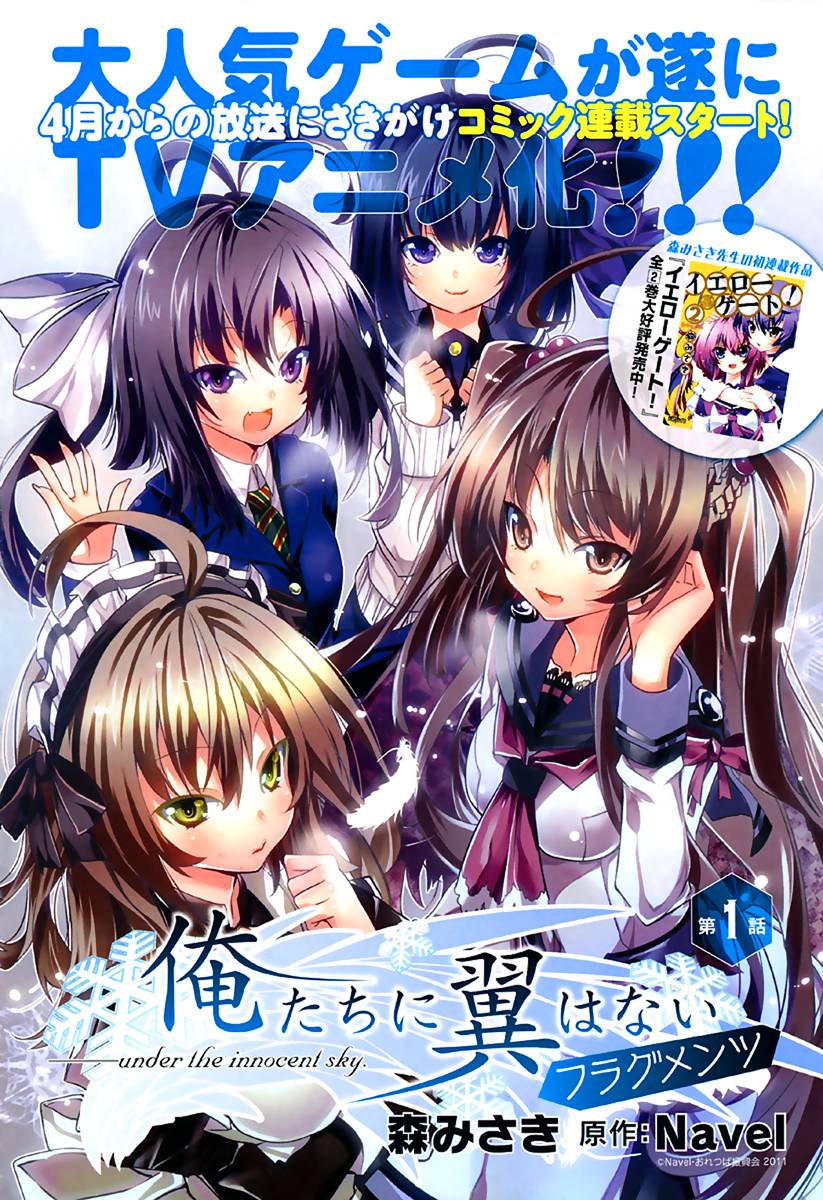 我们没有翅膀2 第1话 第0页