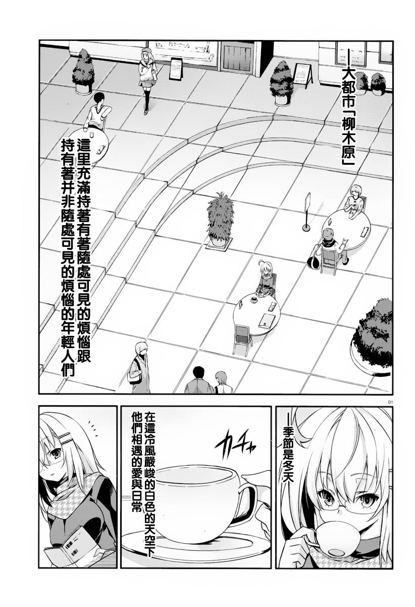 我们没有翅膀2 第1话 第1页