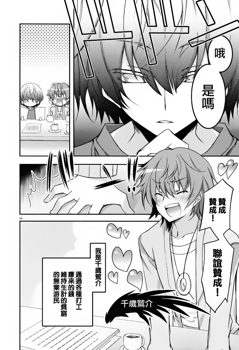 我们没有翅膀2 第1话 第4页