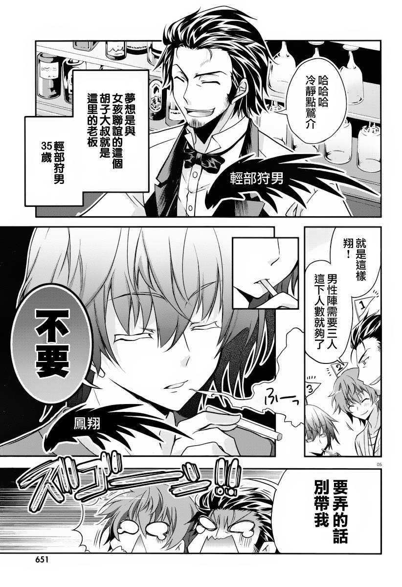 我们没有翅膀2 第1话 第5页