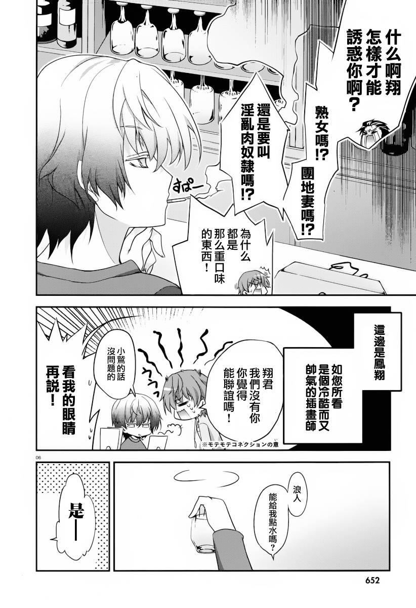 我们没有翅膀2 第1话 第6页